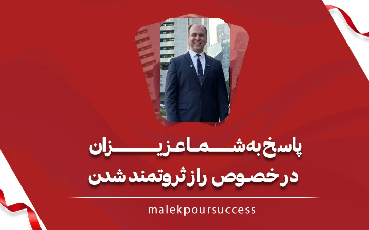 یک راز مهم در تولید پول و ثروت