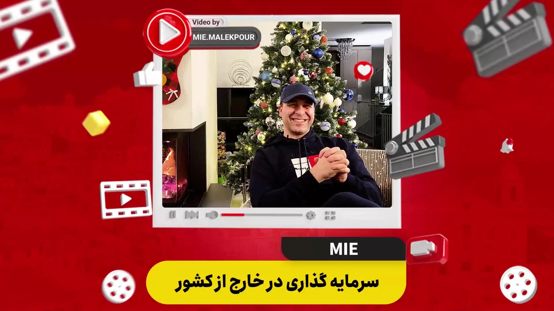 ویدئو سرمایه گذاری در خارج از کشور