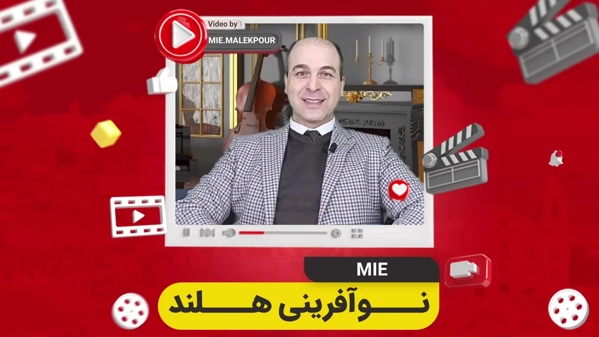 ویدئو نوآفرینی هلند