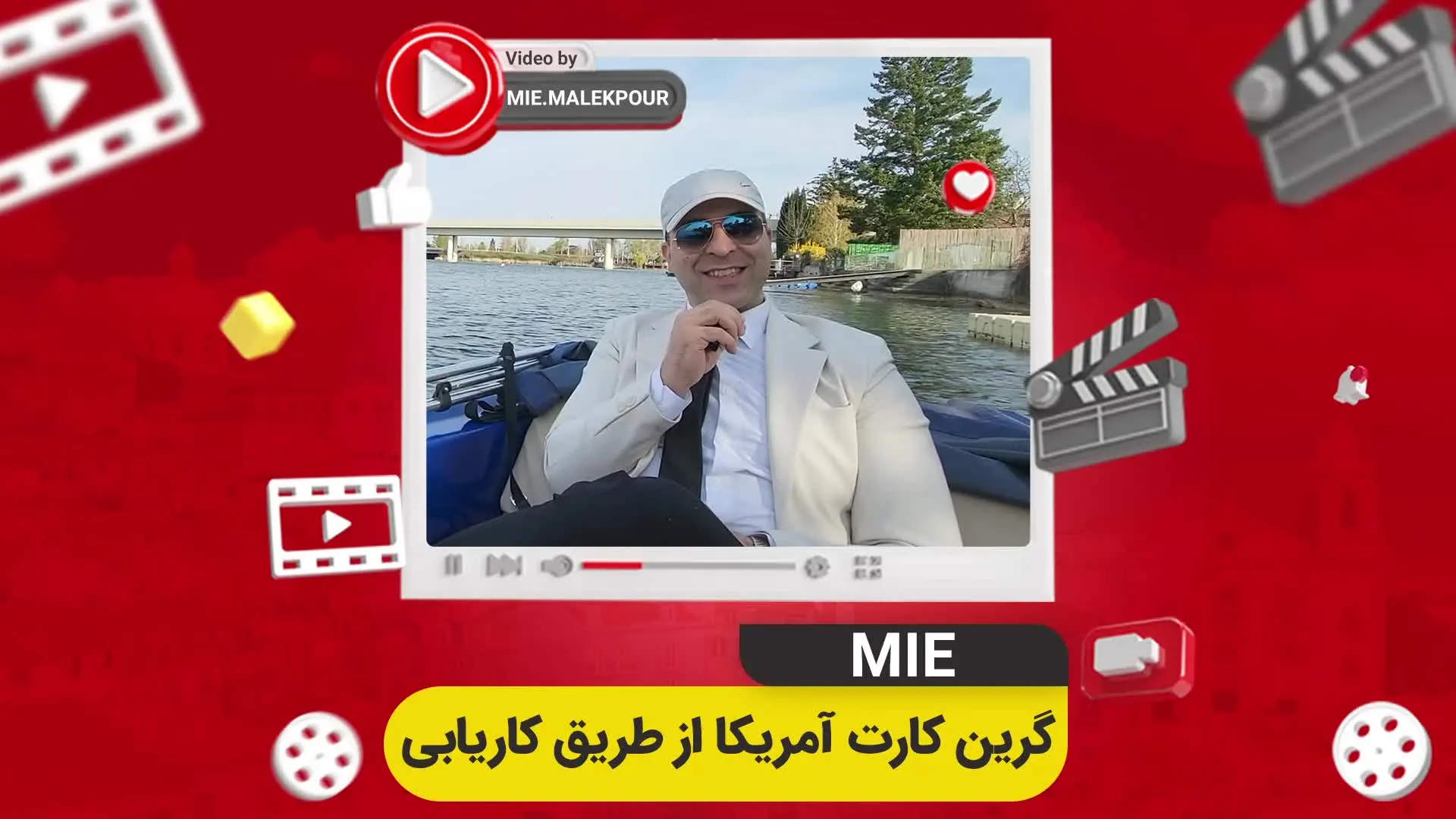 ویدئو گرین کارت آمریکا از طریق کاریابی