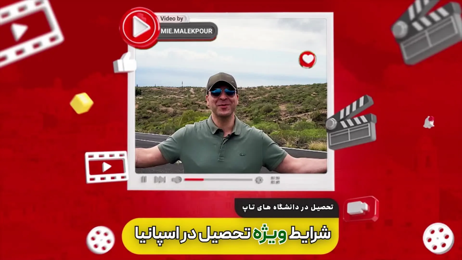 ویدئو شرایط ویژه تحصیل در اسپانیا