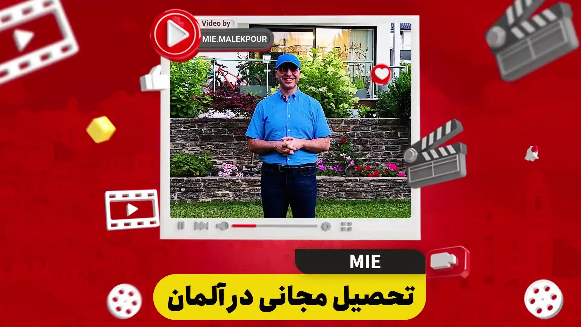 ویدئو تحصیل مجانی در آلمان