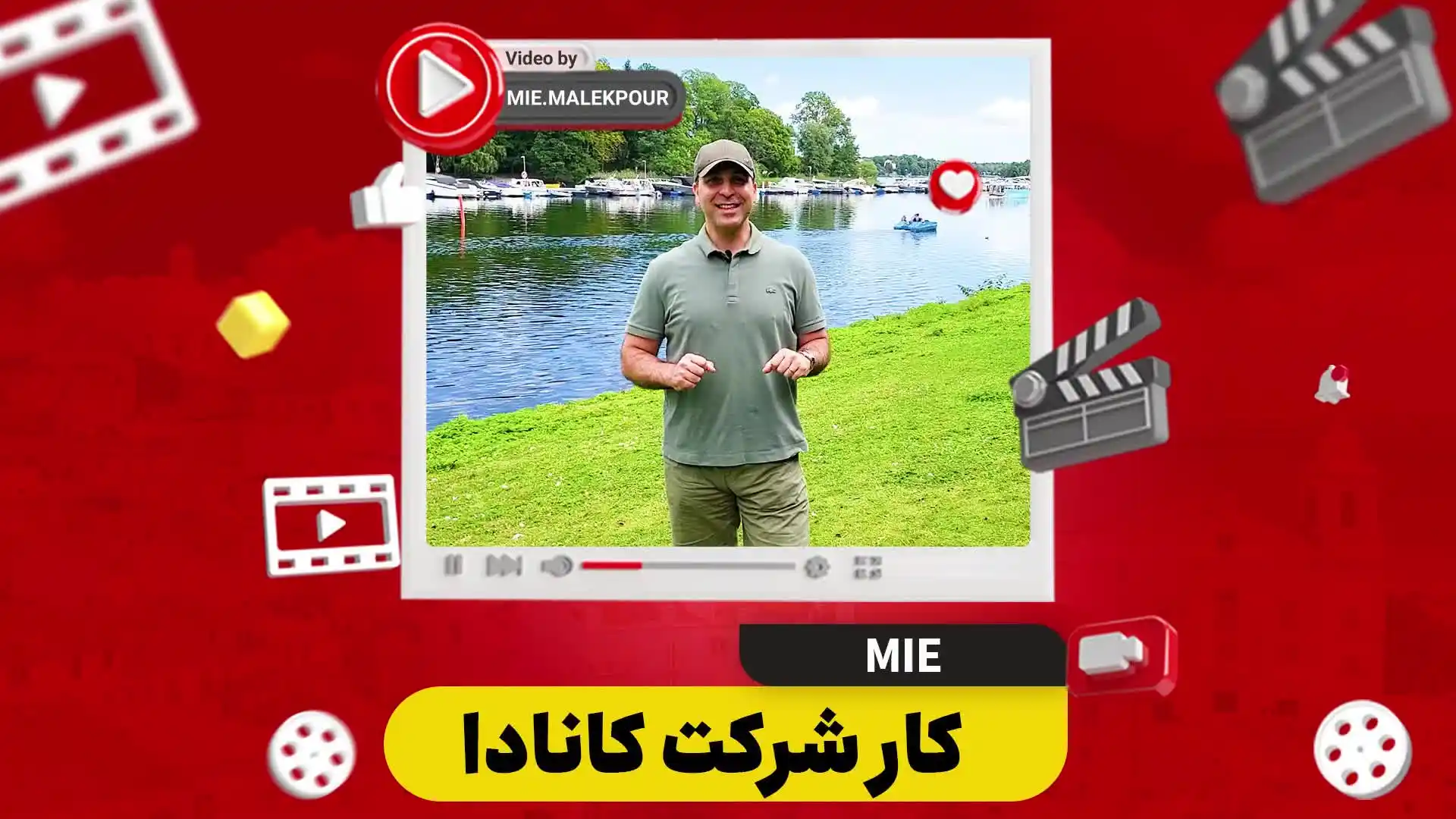 ویدئو کار شرکت کانادا