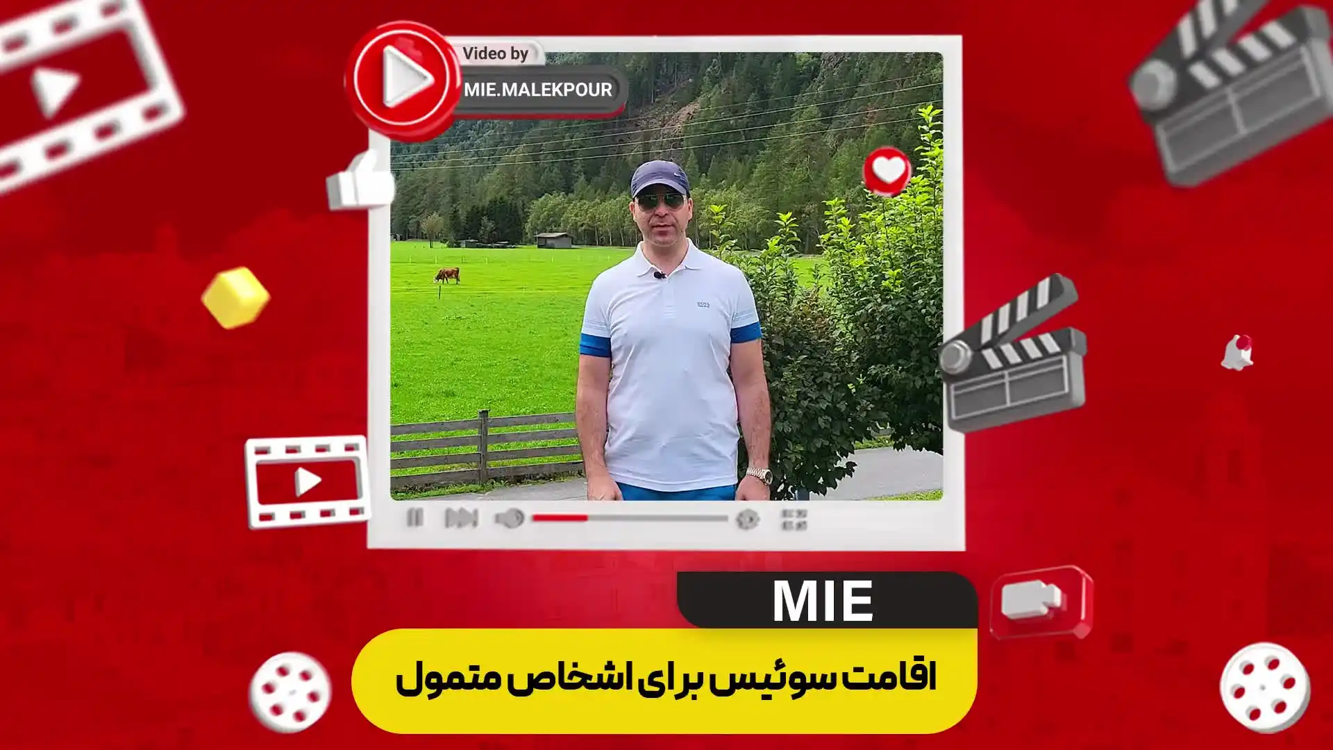 ویدئو اقامت سوئیس برای اشخاص متمول