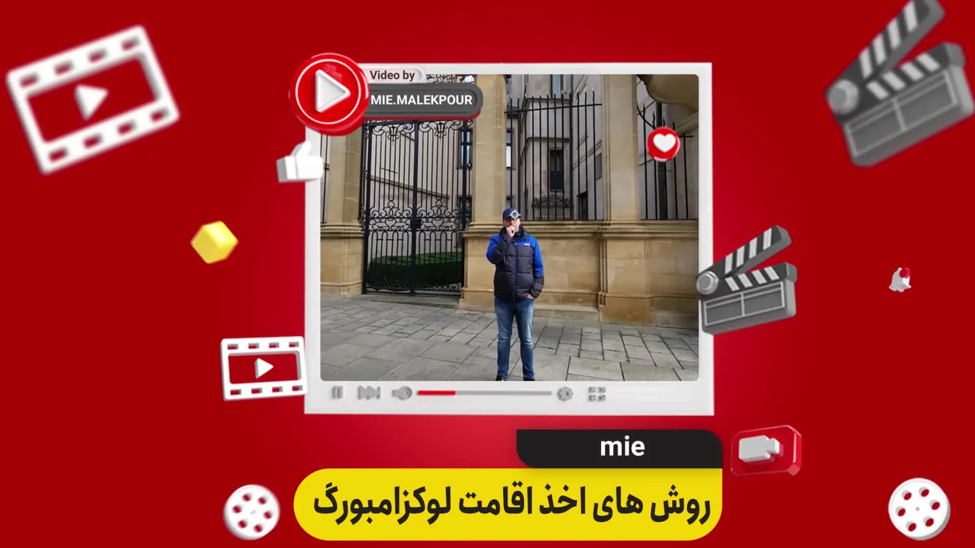 ویدئو روش های اخذ اقامت لوکزامبورگ