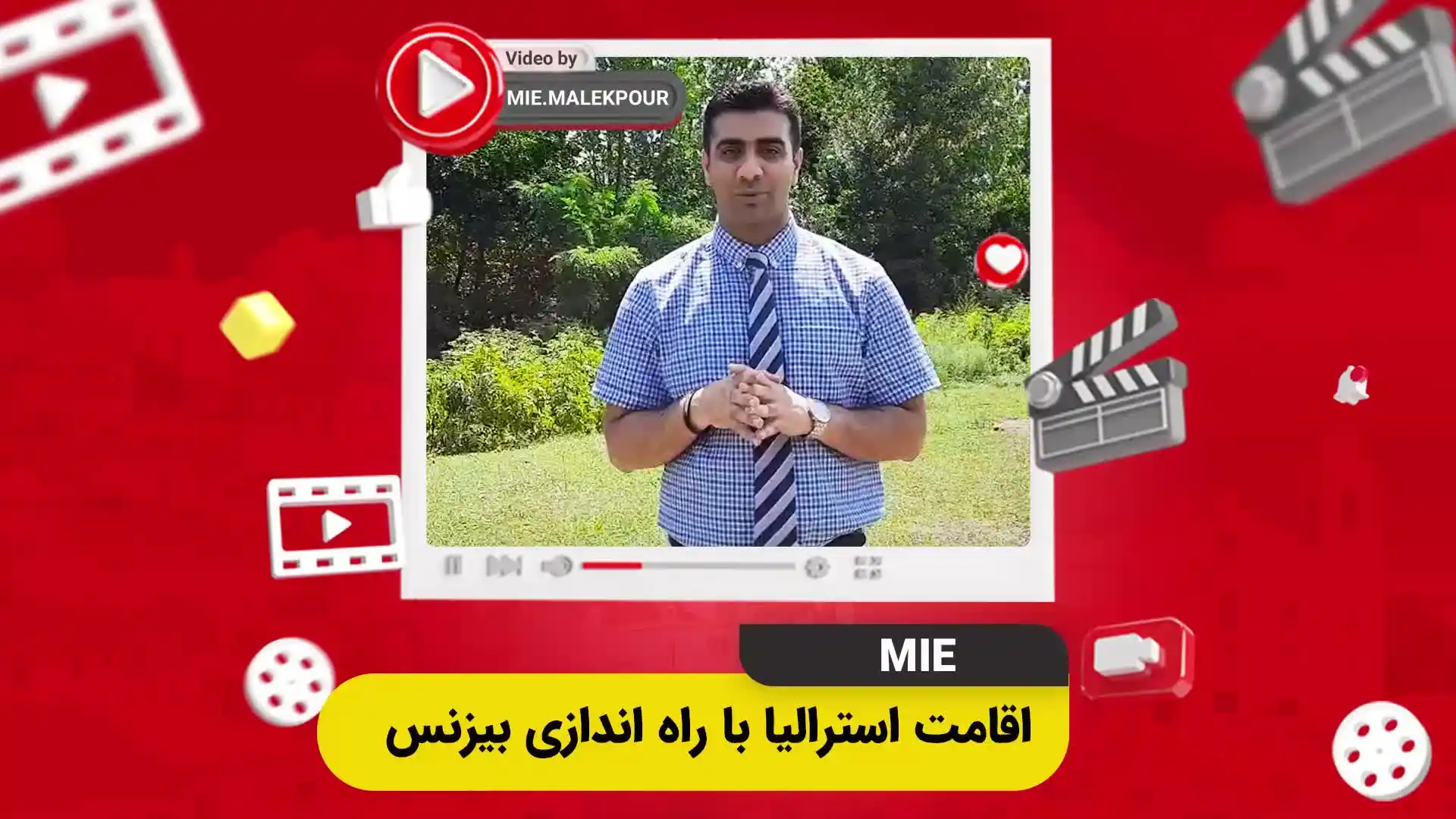 ویدئو اقامت استرالیا با راه اندازی بیزینس