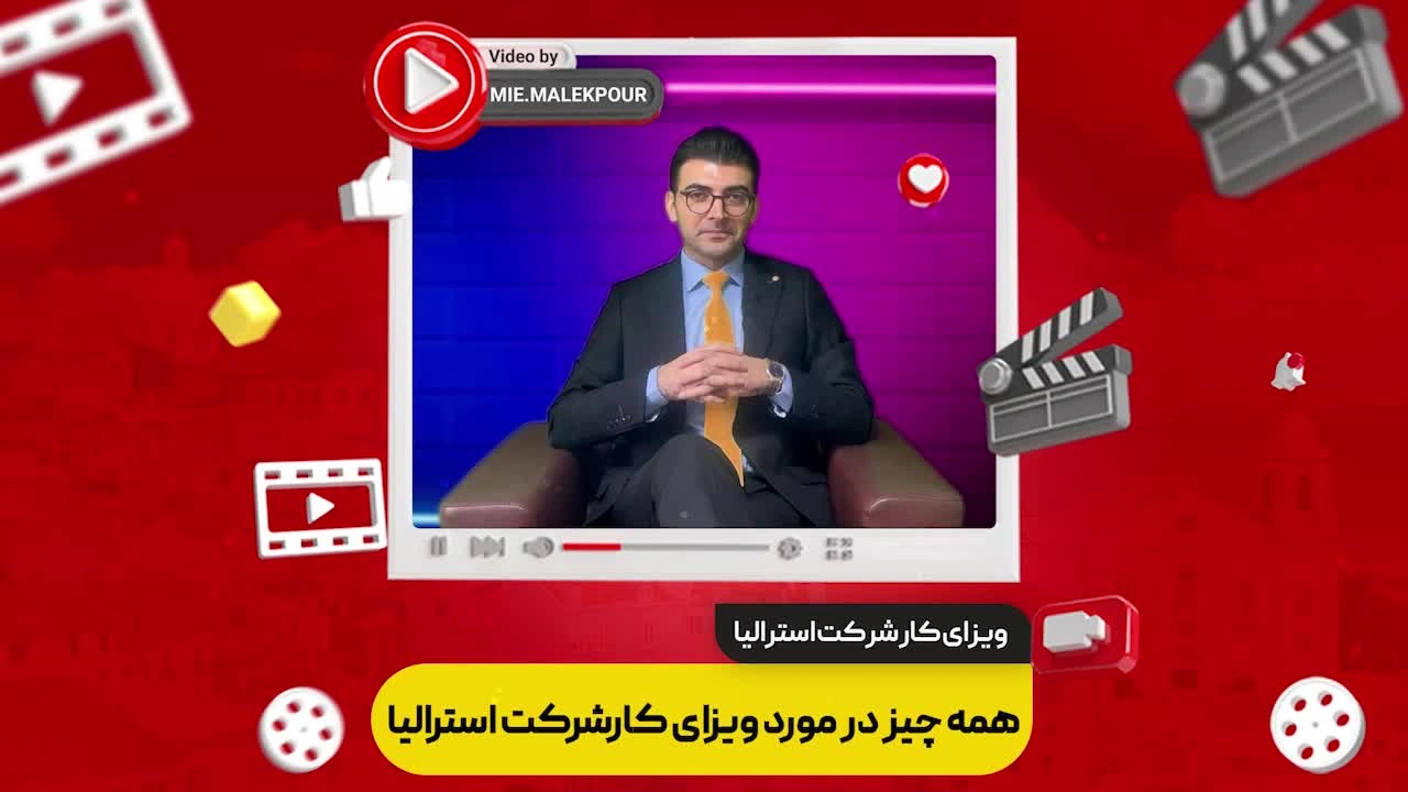 همه چیز در مورد ویزای کار شرکت استرالیا