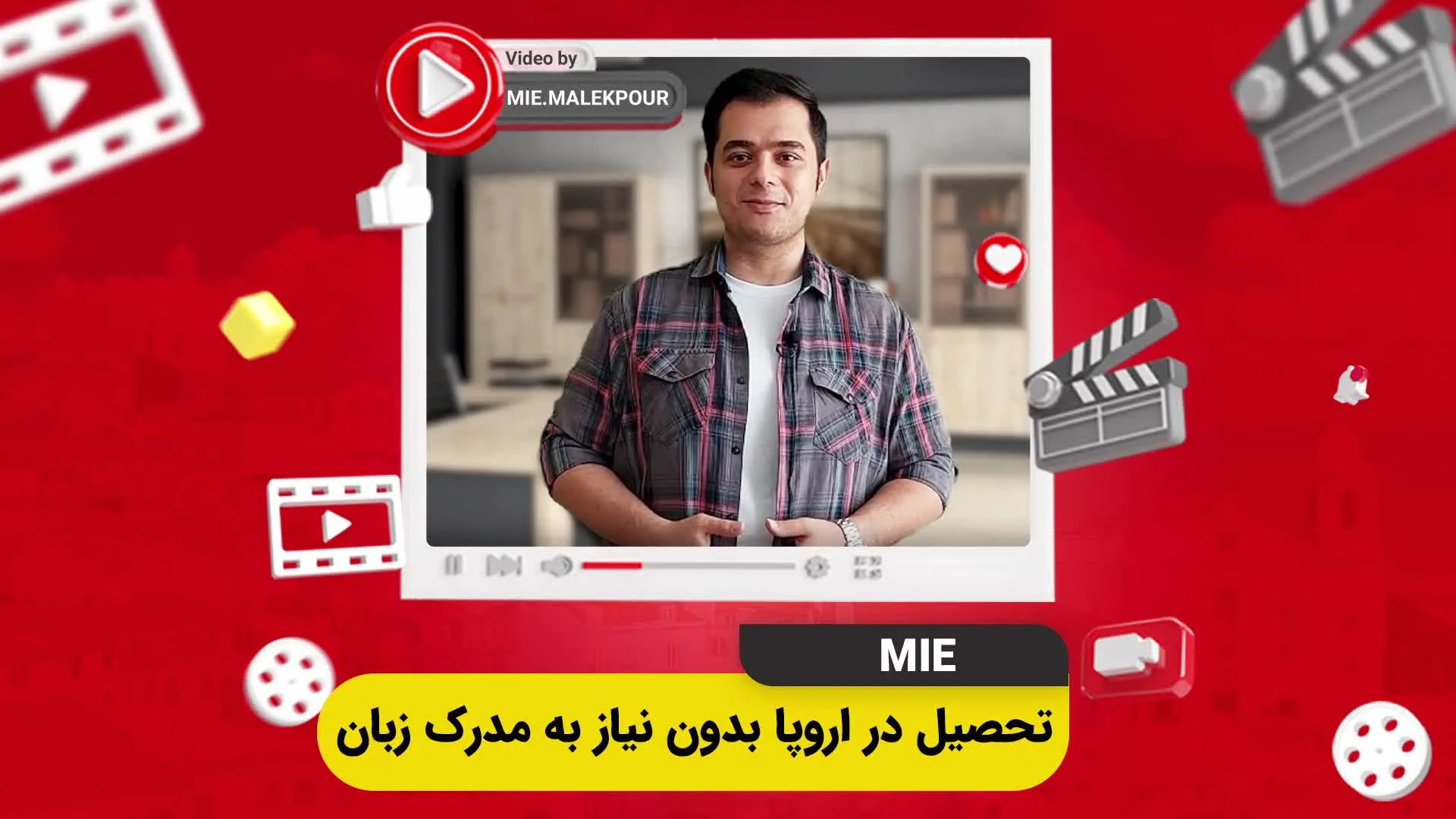 ویدئو تحصیل در اروپا بدون نیاز به مدرک زبان