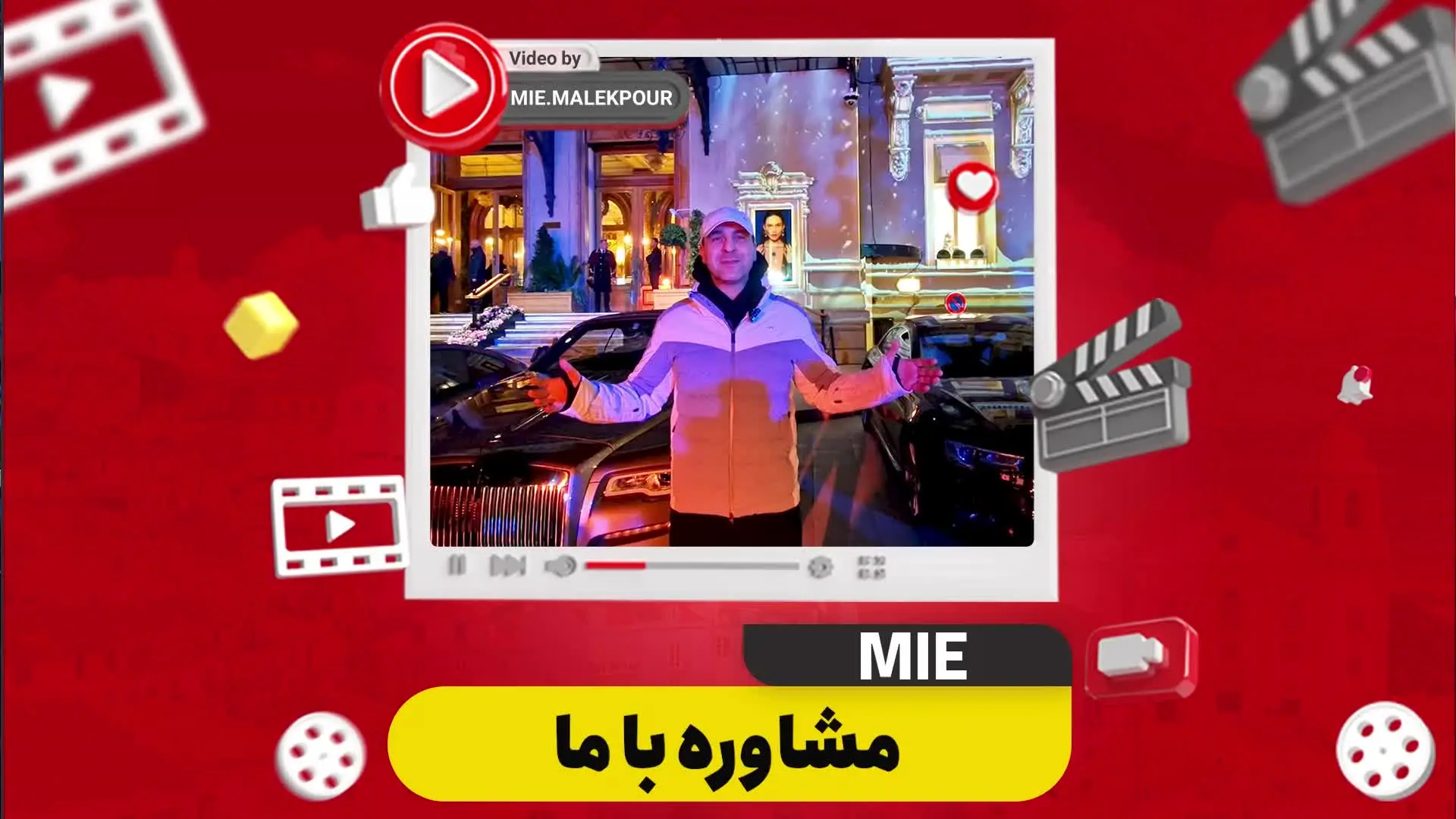 ویدئو خدمات موسسه مشاوره ای ملک پور