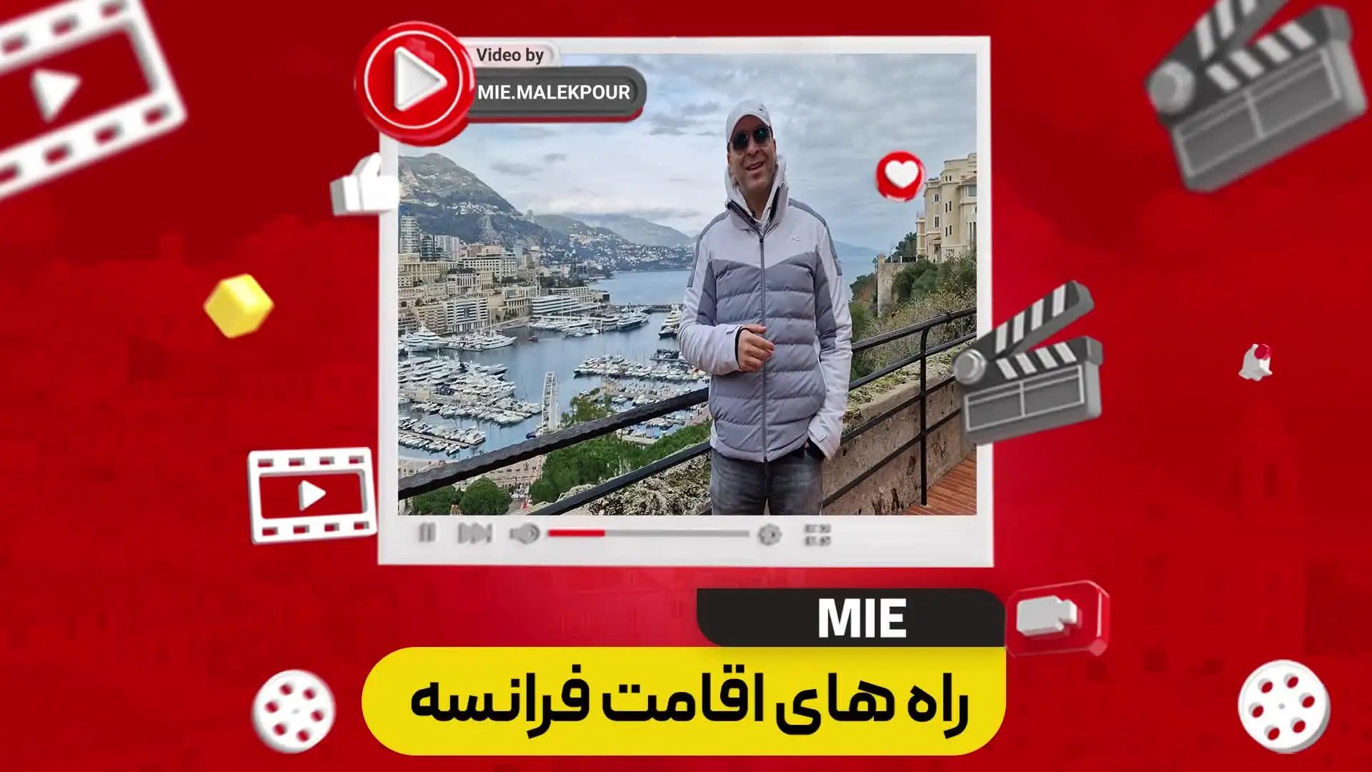 ویدئو راه های اقامت فرانسه