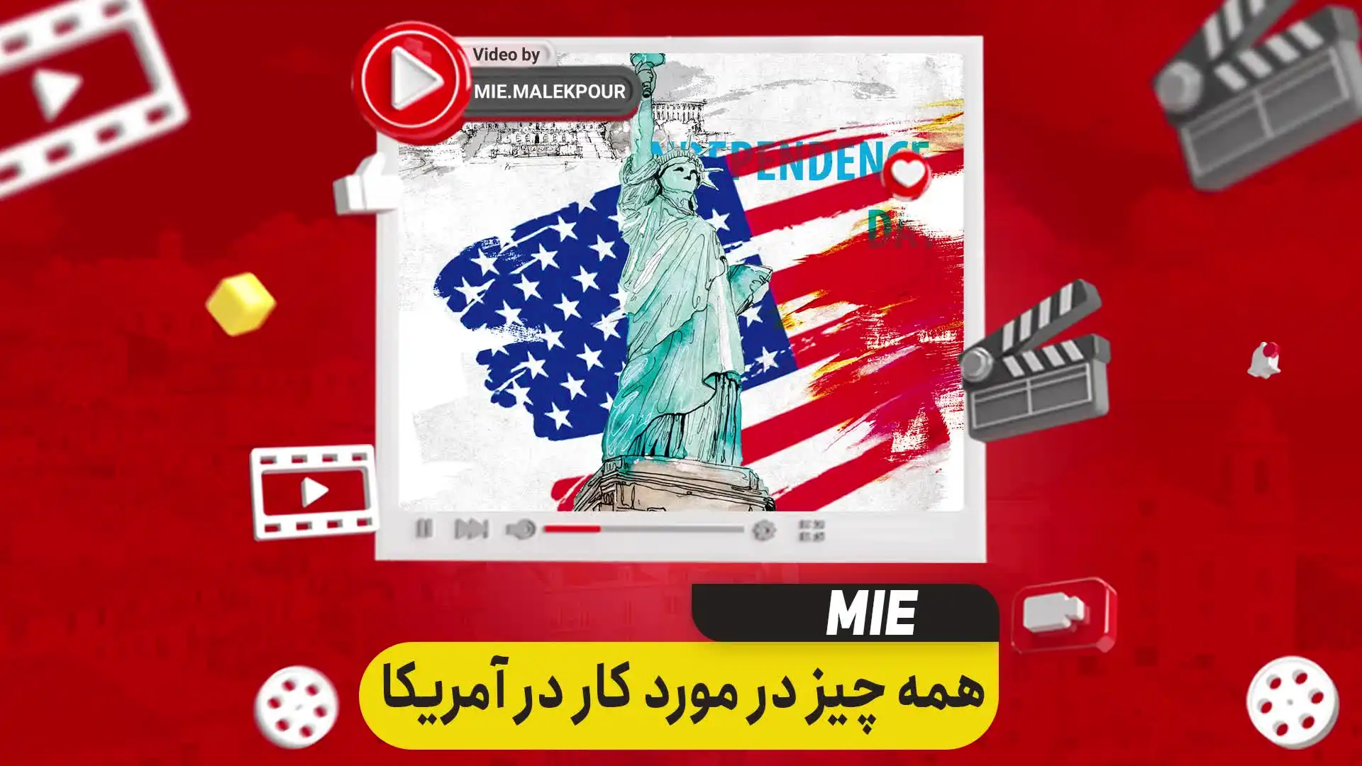 ویدئو همه چیز در مورد کار در آمریکا