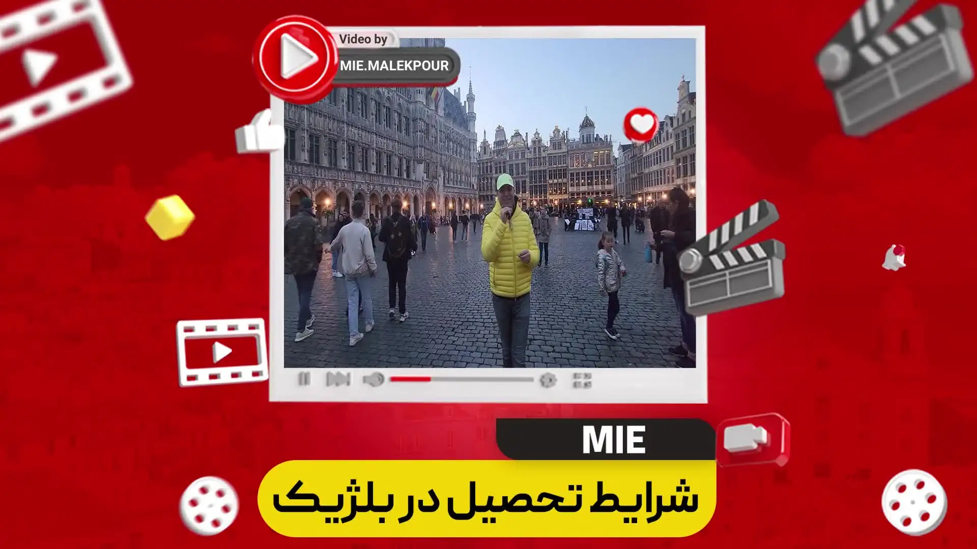 ویدئو شرایط فوق العاده تحصیل بلژیک