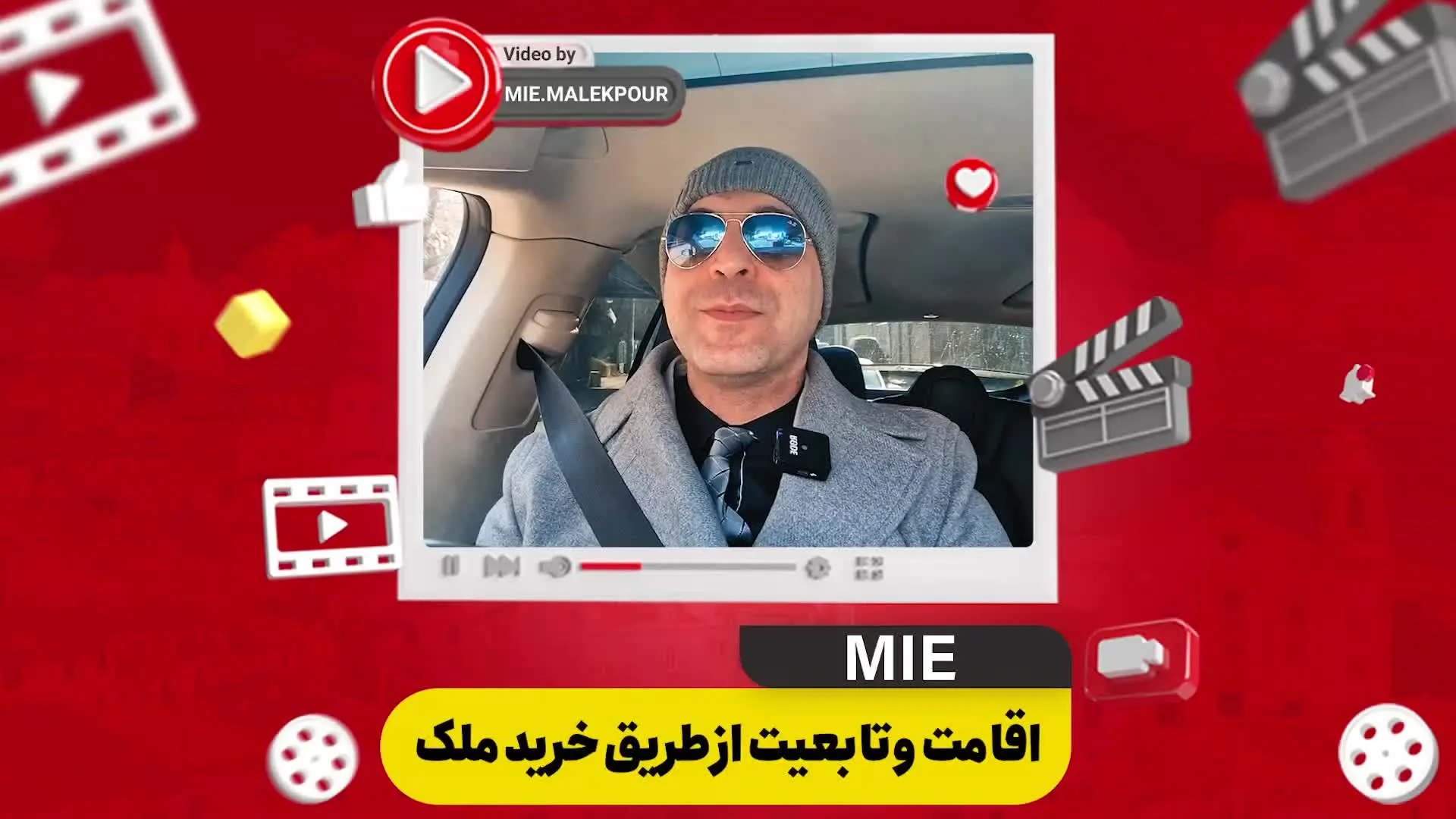 ویدئو اخذ اقامت و تابعیت از طریق خرید ملک