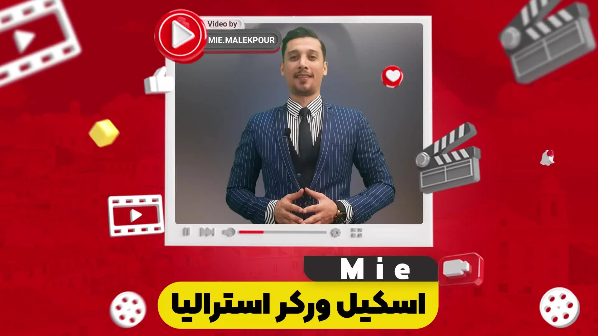 ویدئو مراحل اسکیل ورکر استرالیا