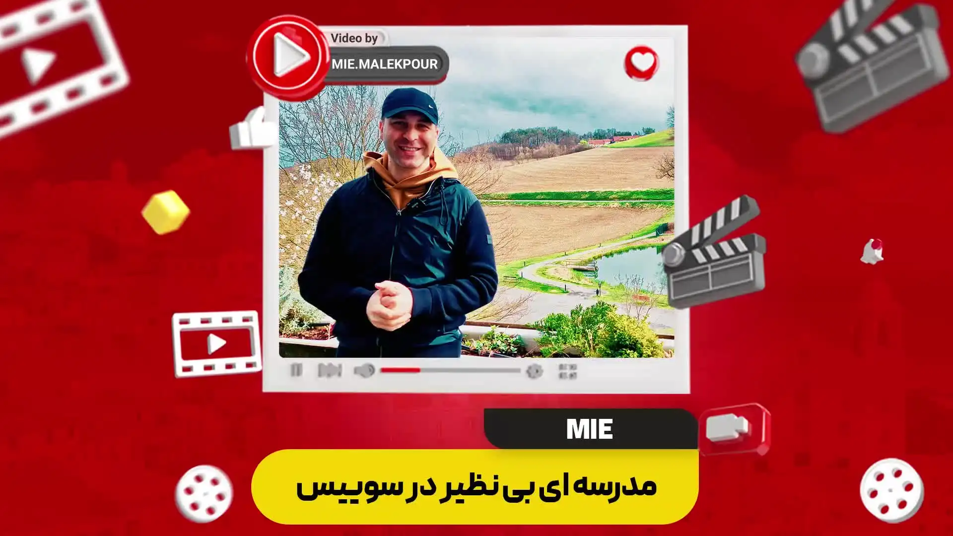 ویدئو مدرسه بی نظیر در سوئیس