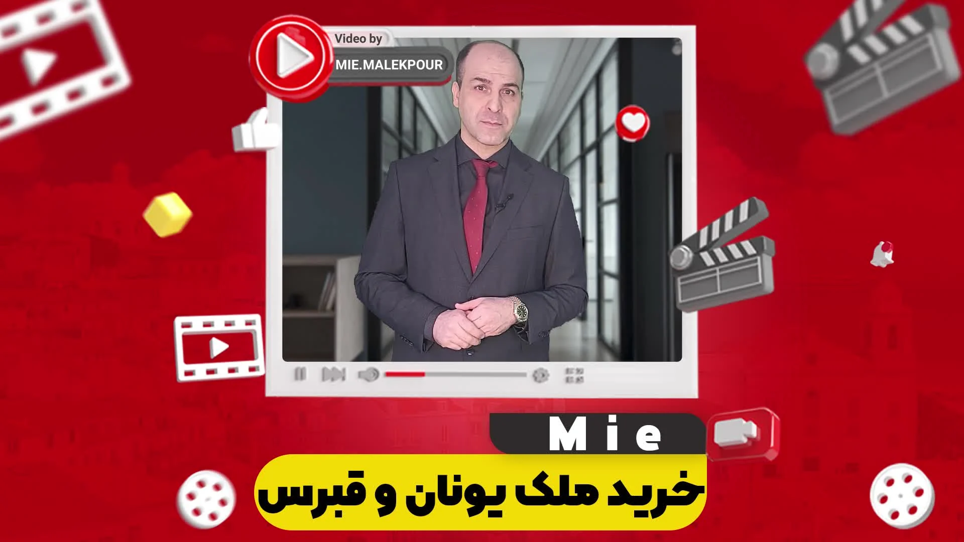 ویدئو خرید ملک یونان و قبرس
