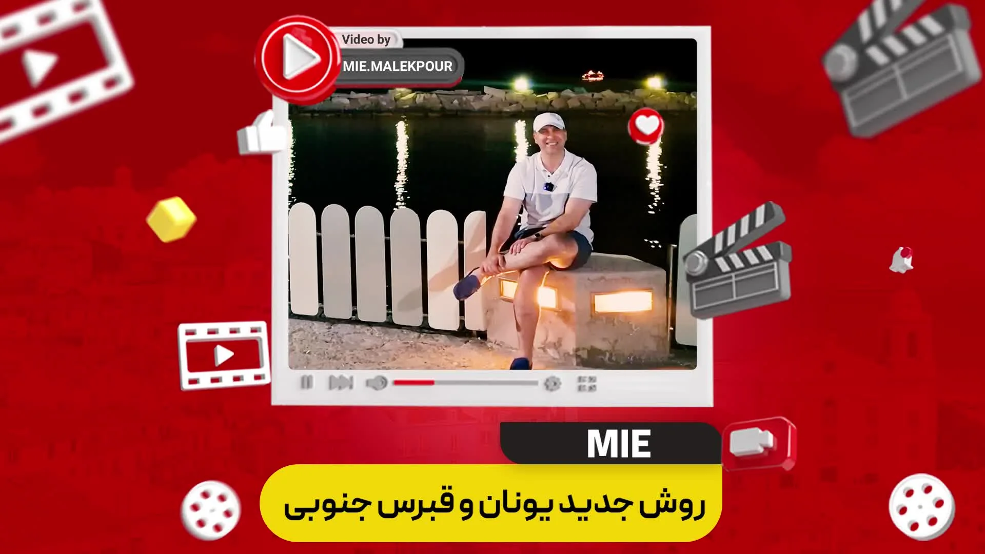 ویدئو روش جدید یونان و قبرس جنوبی