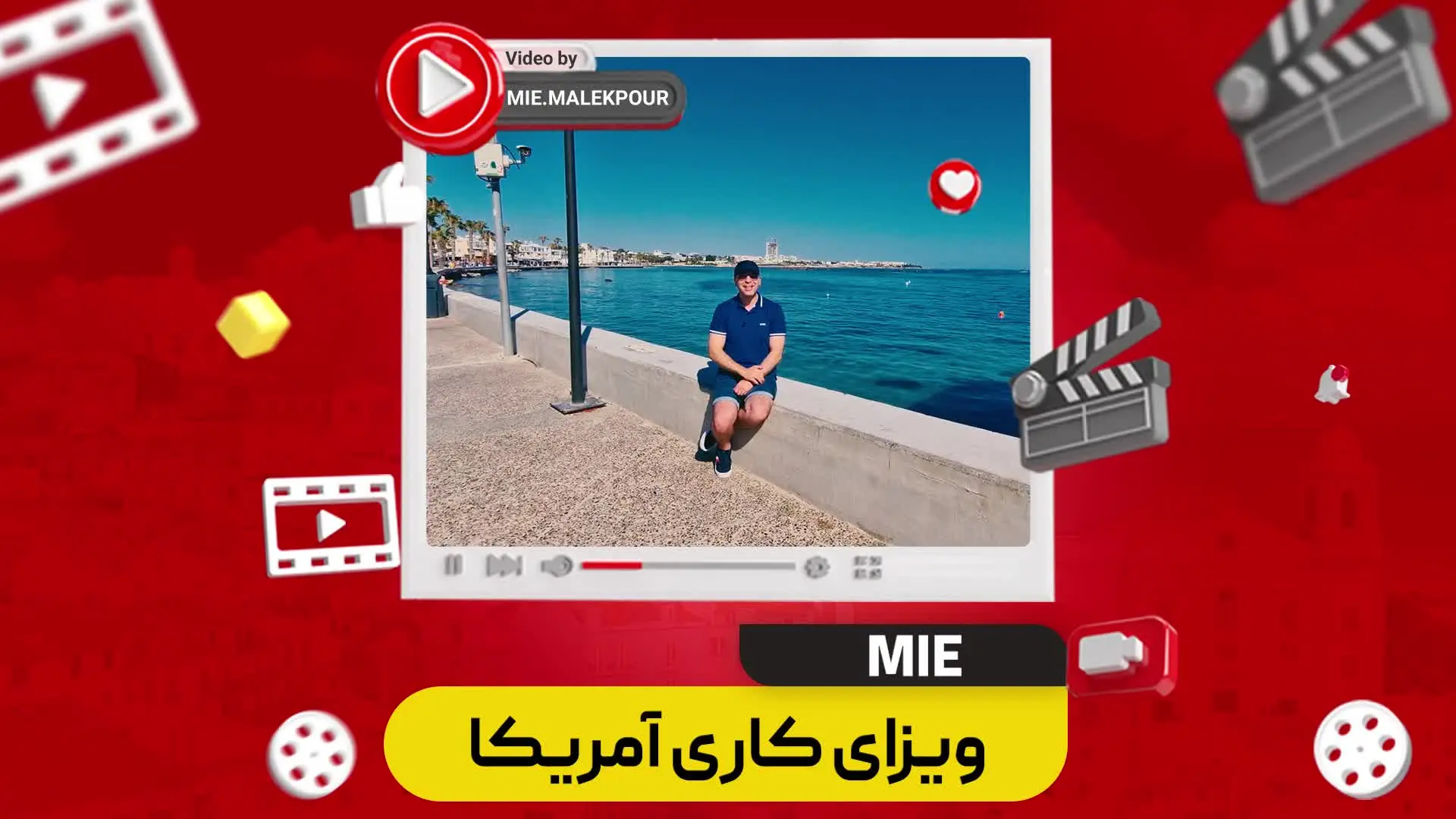 ویدئو ویزای کاری امریکا