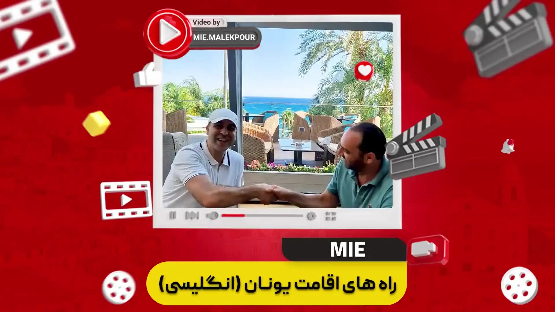 ویدئو راه های اقامت یونان