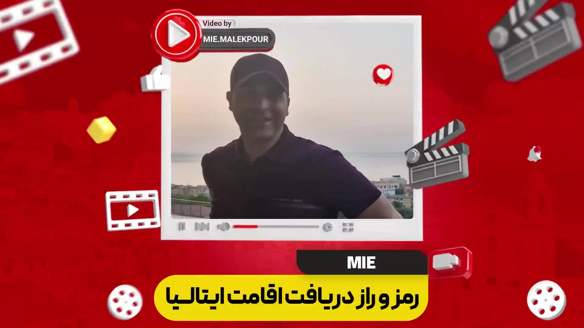 ویدئو رمز و راز دریافت اقامت ایتالیا