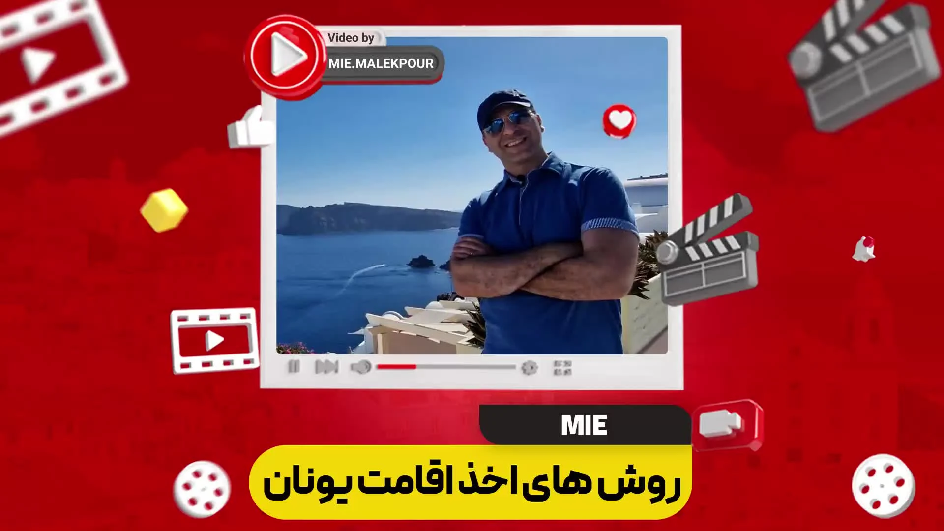 ویدئو روش های اخذ اقامت یونان