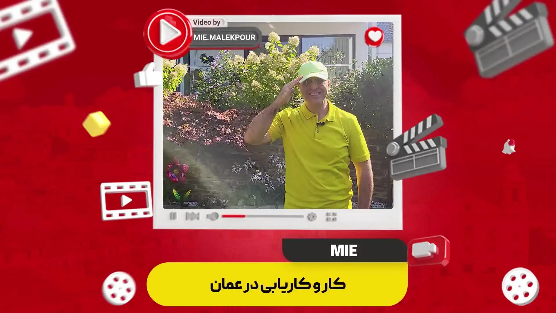 ویدئو کار و کاریابی در عمان