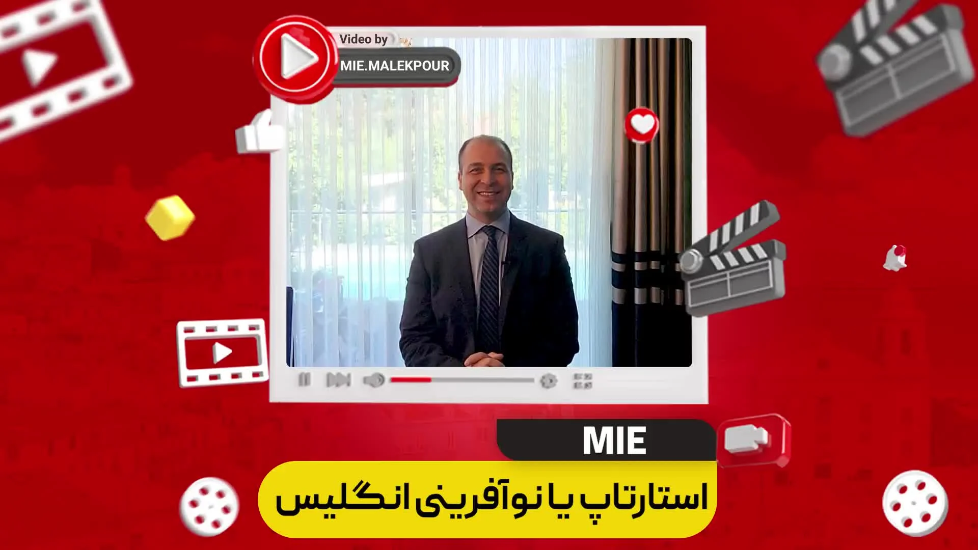 ویدئو استارتاپ انگلیس