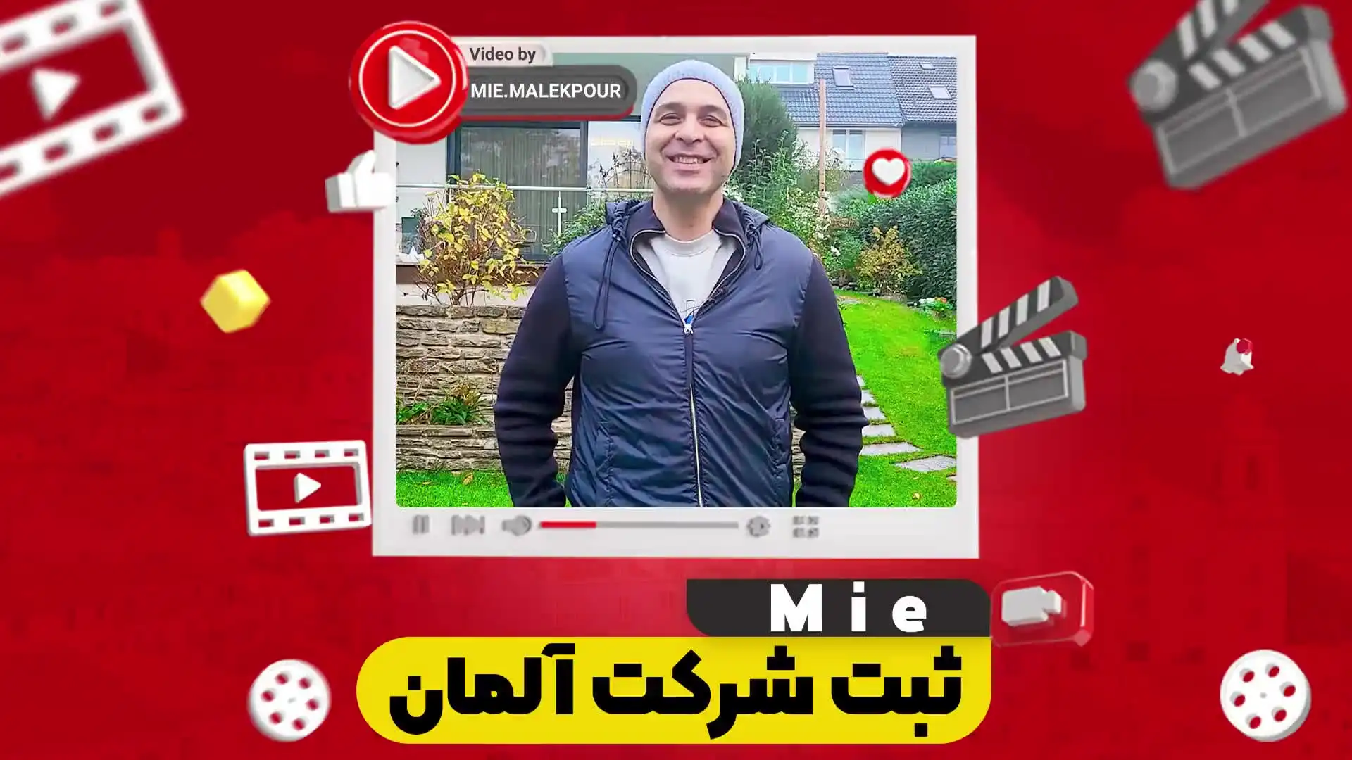 ویدئو ثبت شرکت آلمان