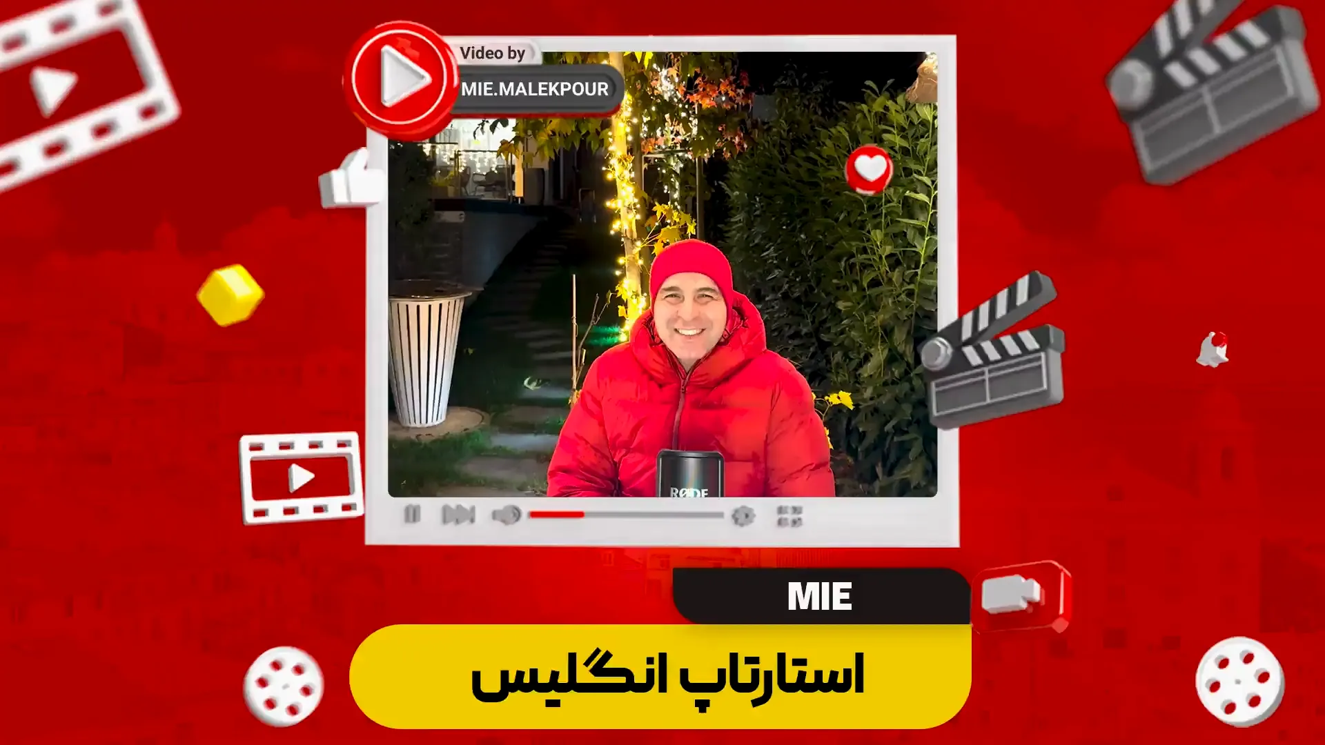 ویدئو استارتاپ انگلیس