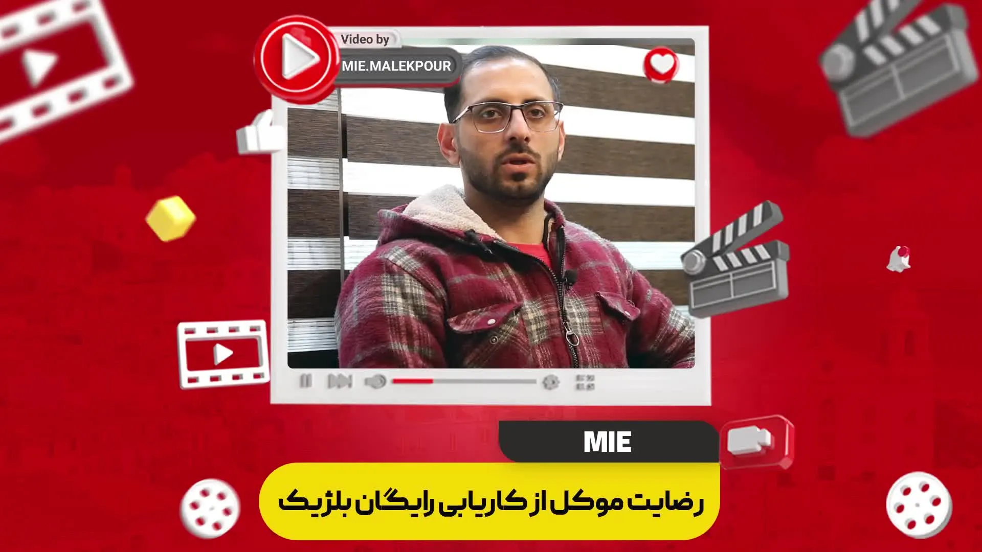 ویدئو رضایت متقاضی عزیز از کاریابی رایگان بلژیک