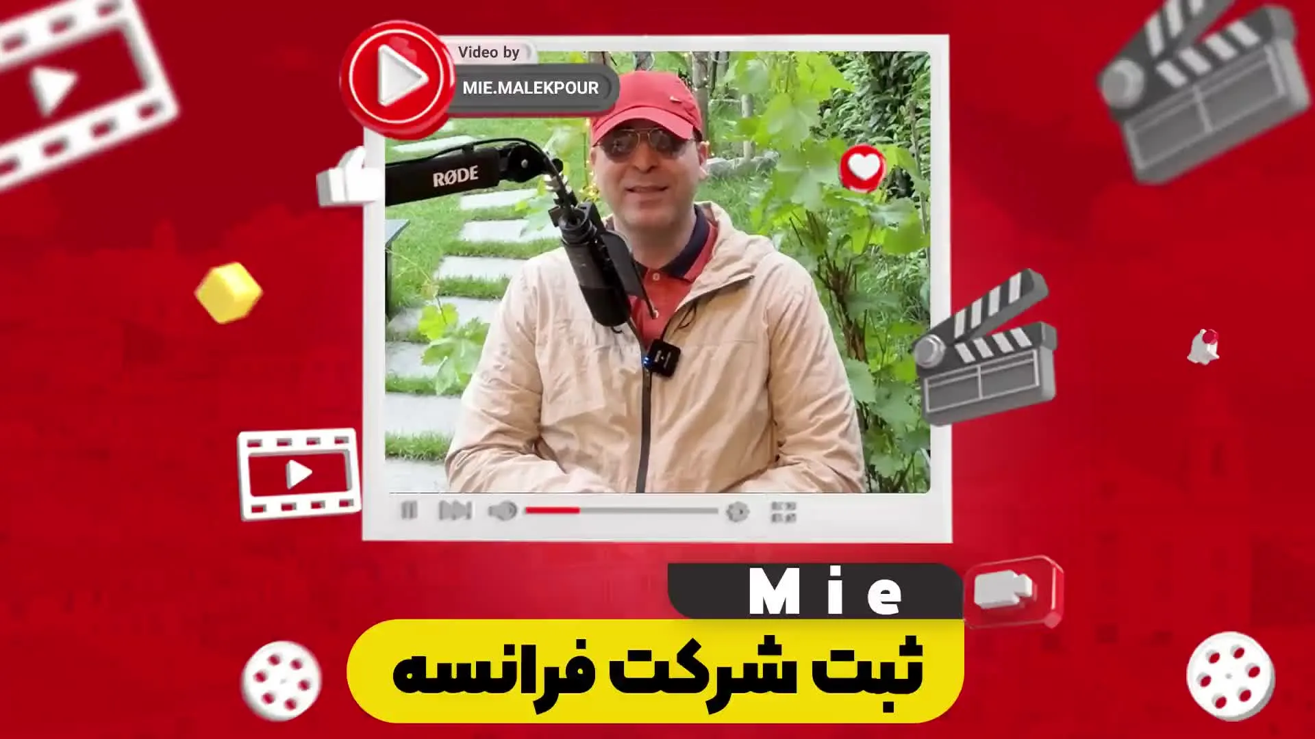 ویدئو ثبت شرکت فرانسه