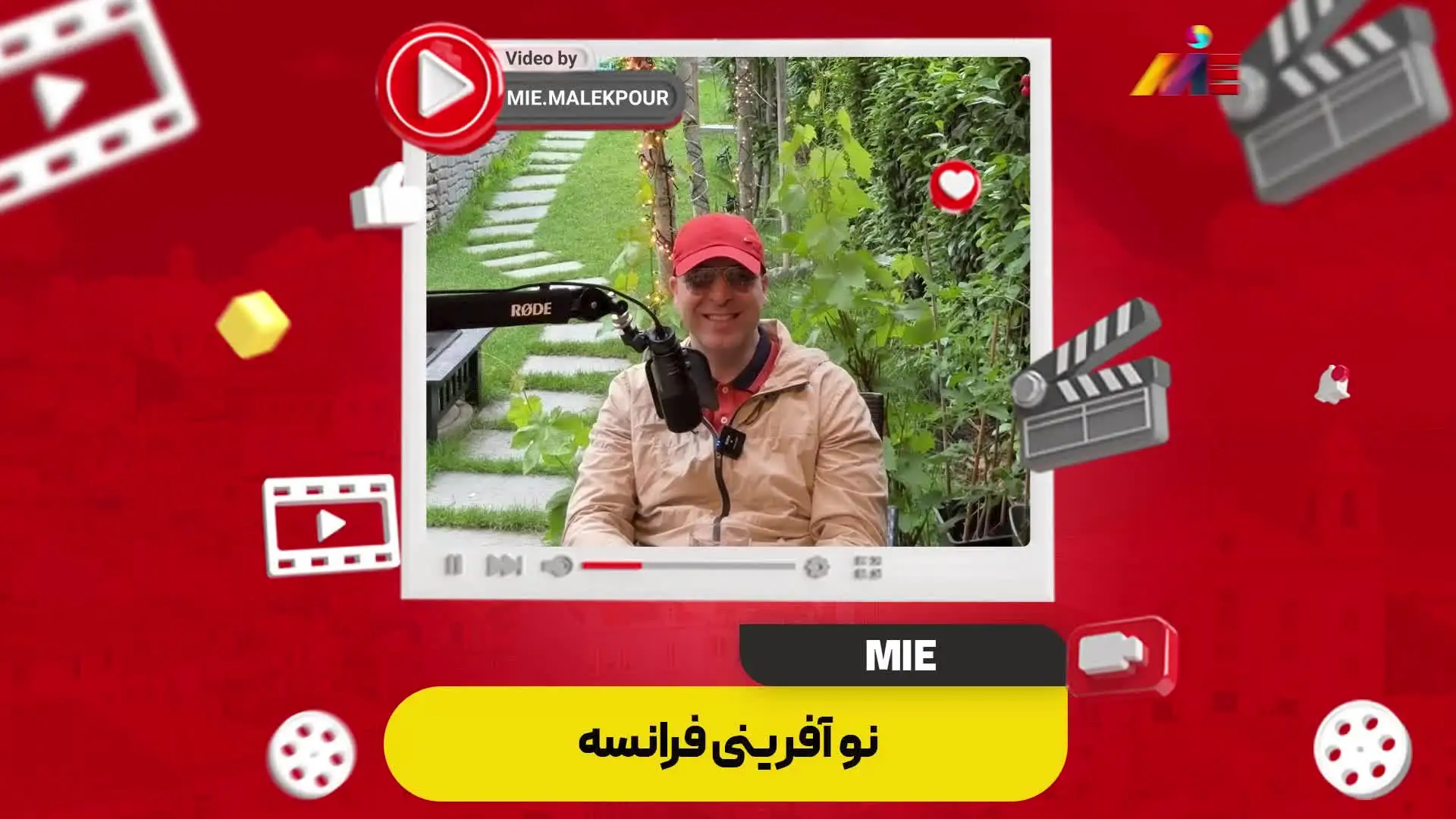 ویدئو نوآفرینی فرانسه