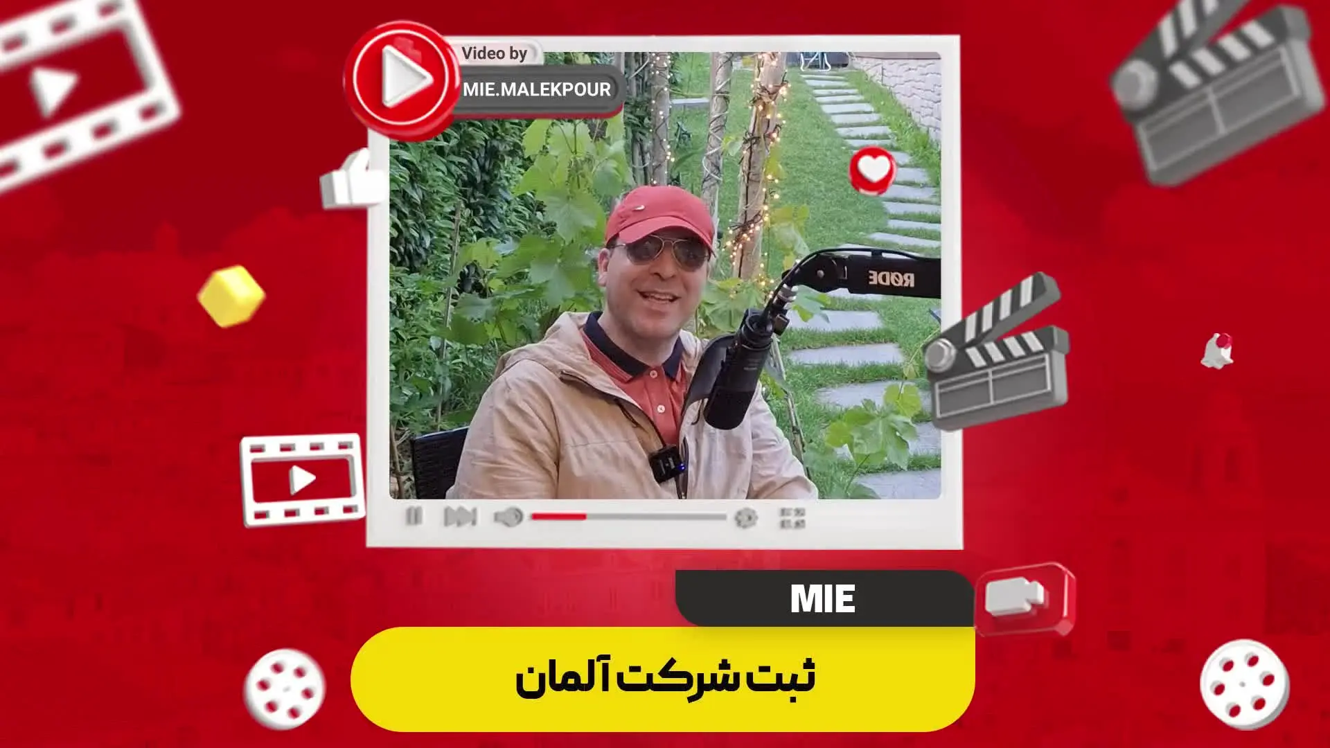 ثبت شرکت آلمان