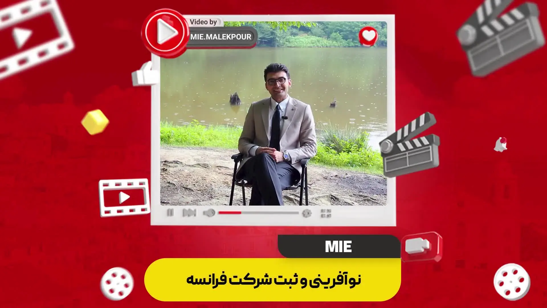 نوآفرینی و ثبت شرکت فرانسه