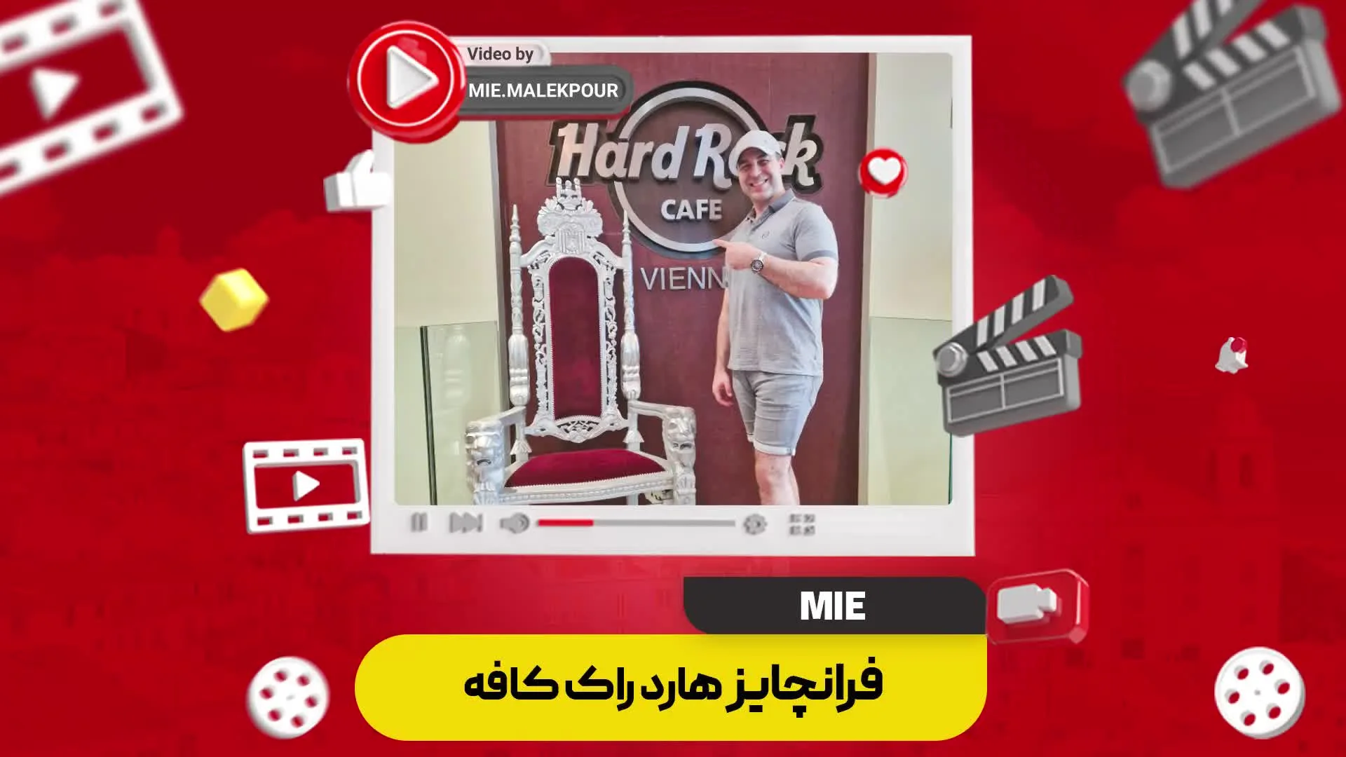 فرانچایز هاردراک کافه