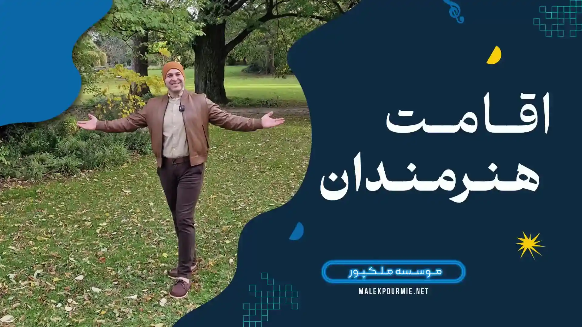 ویدئو اقامت هنرمندان