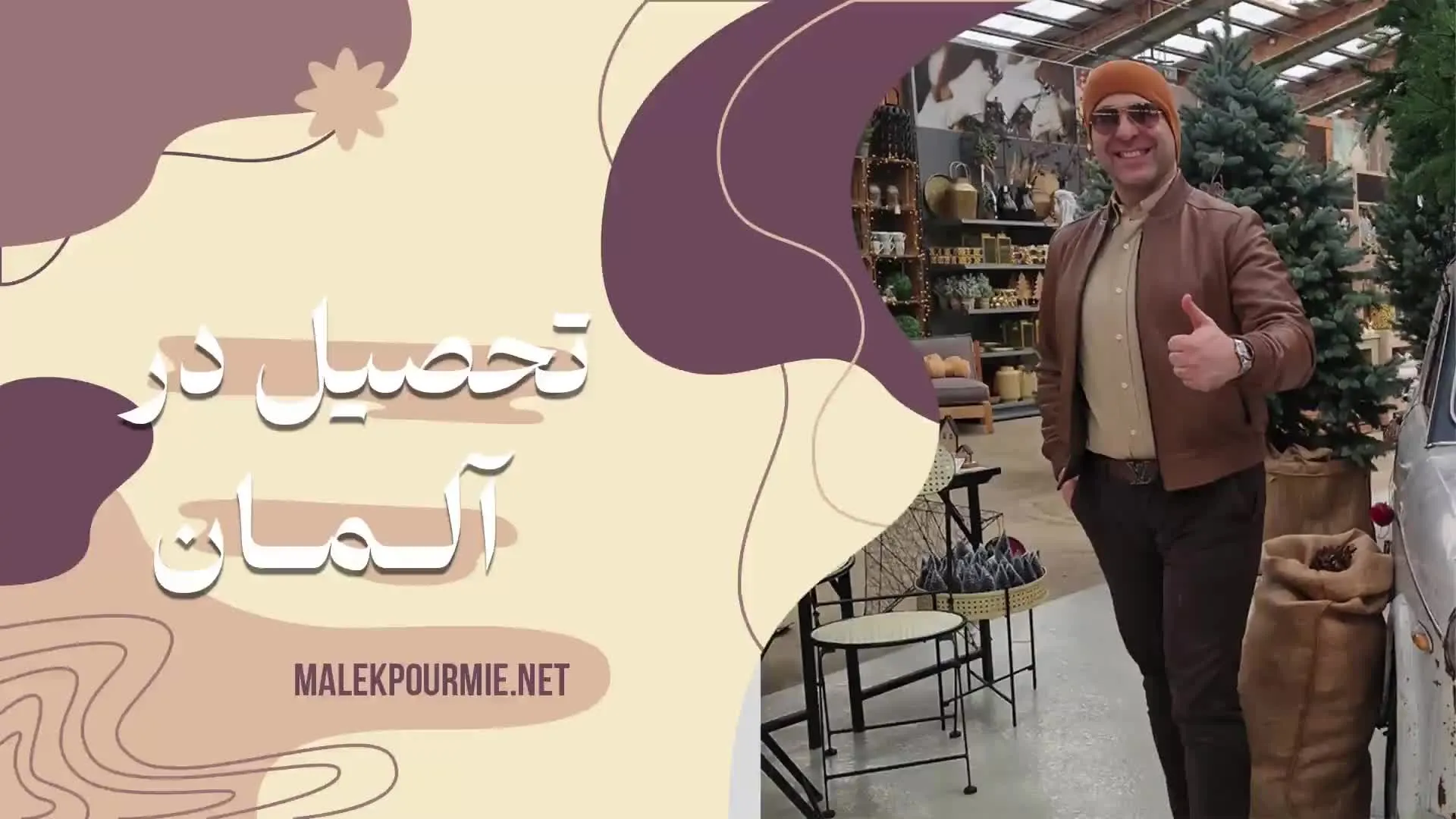 تحصیل در آلمان