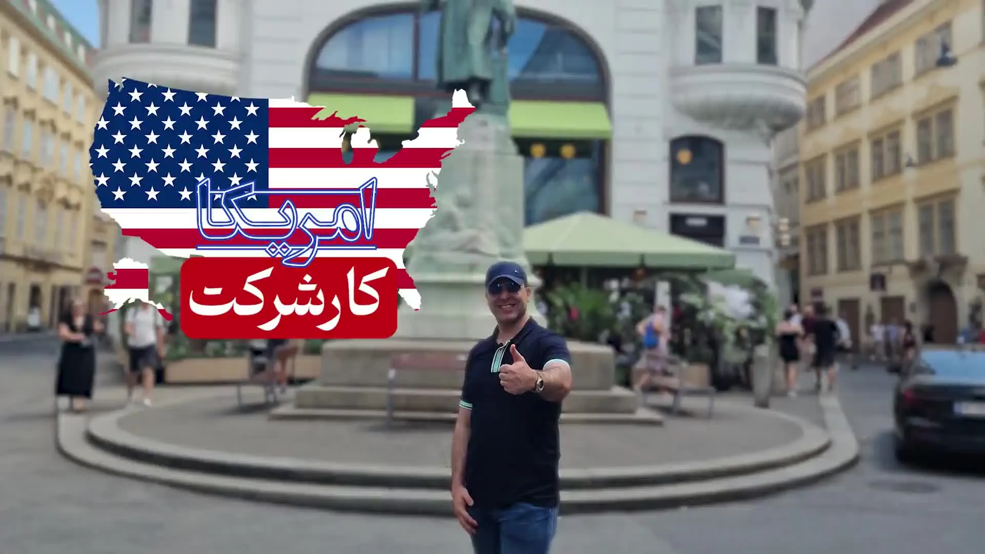 کاور ویدئو کارشرکت در آمریکا