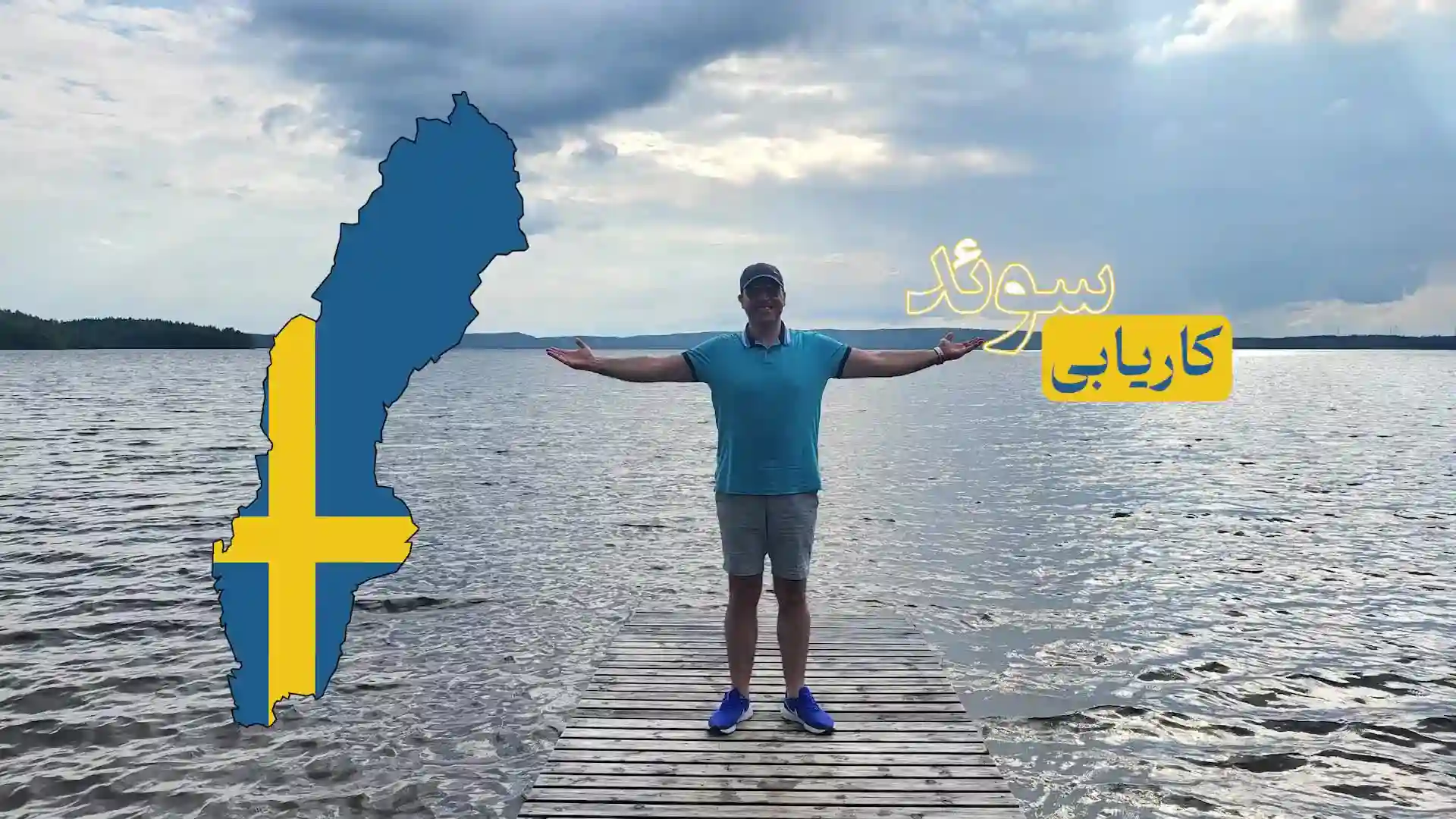 کاور ویدئو کاریابی سوئد