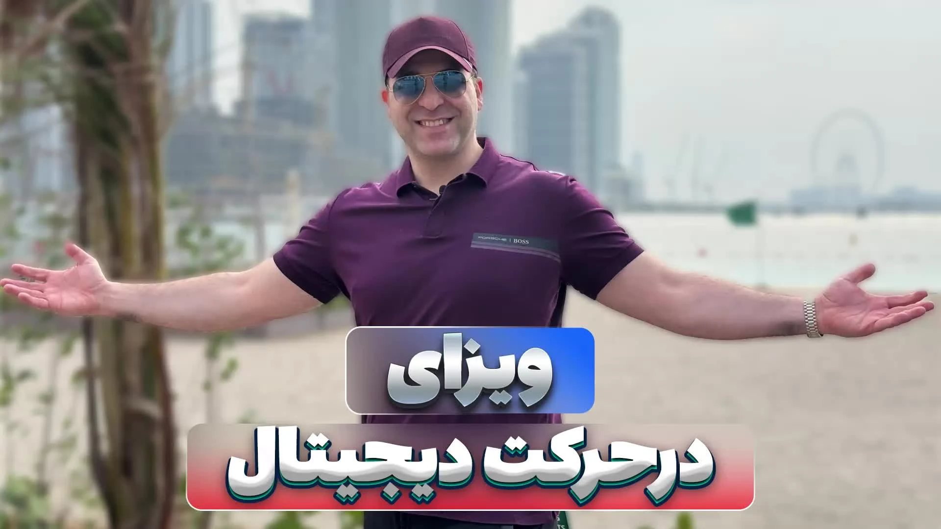 کاور ویدئو ویزای در حرکت دیجیتال