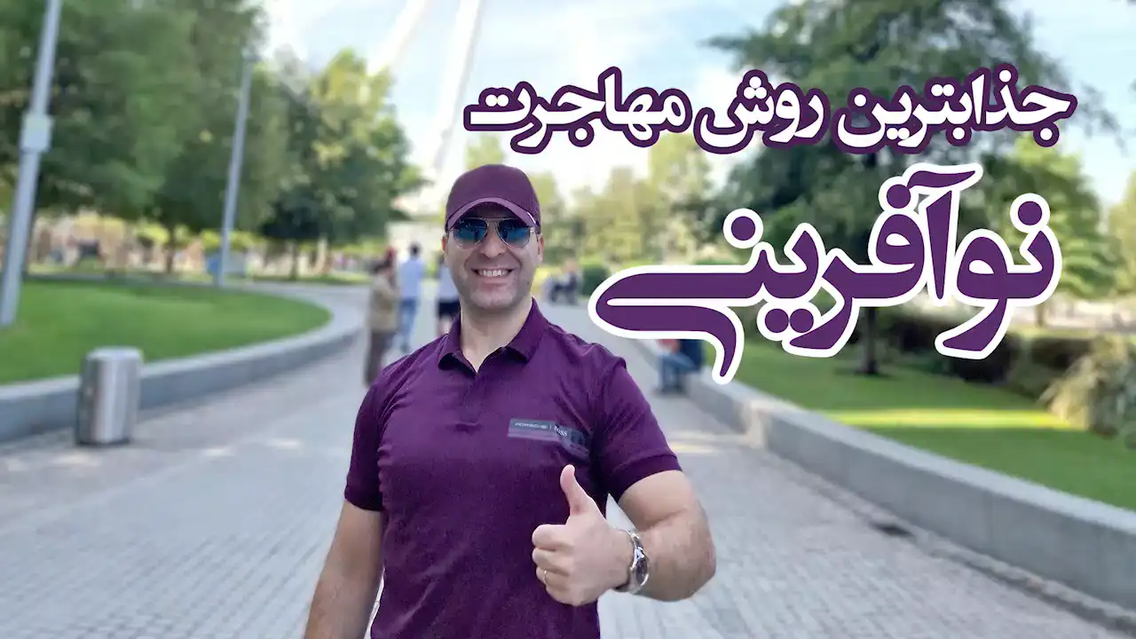 نوآفرینی