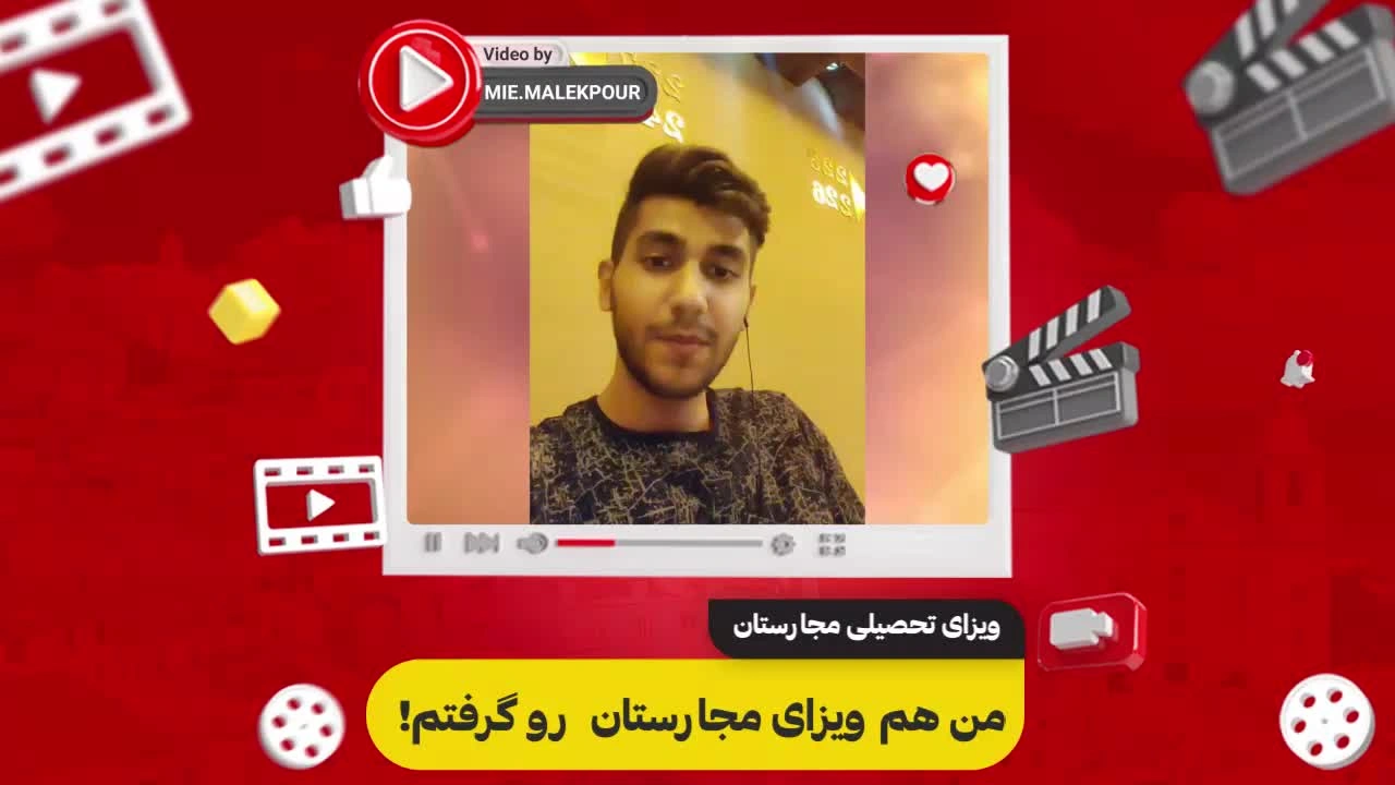 مصاحبه با موکل عزیزمان بابت اخذ ویزای تحصیلی مجارستان