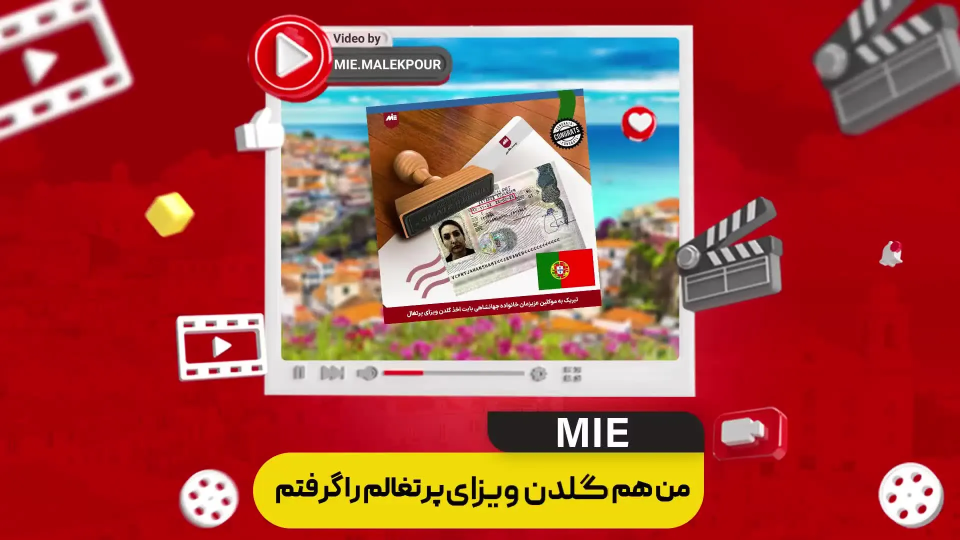 ویدئو مصاحبه با موکل عزیزمان و همراهانشان بابت اخذ گلدن ویزای پرتغال