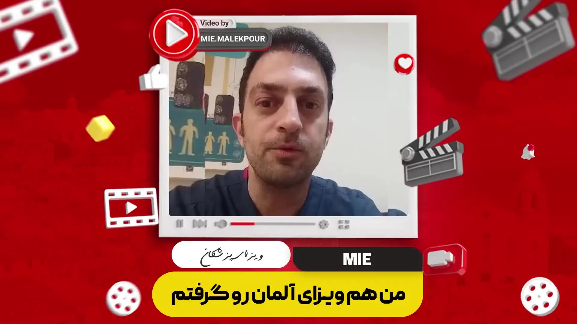 ویدئو مصاحبه با متقاضی عزیزمان بابت اخذ ویزای پزشکان آلمان