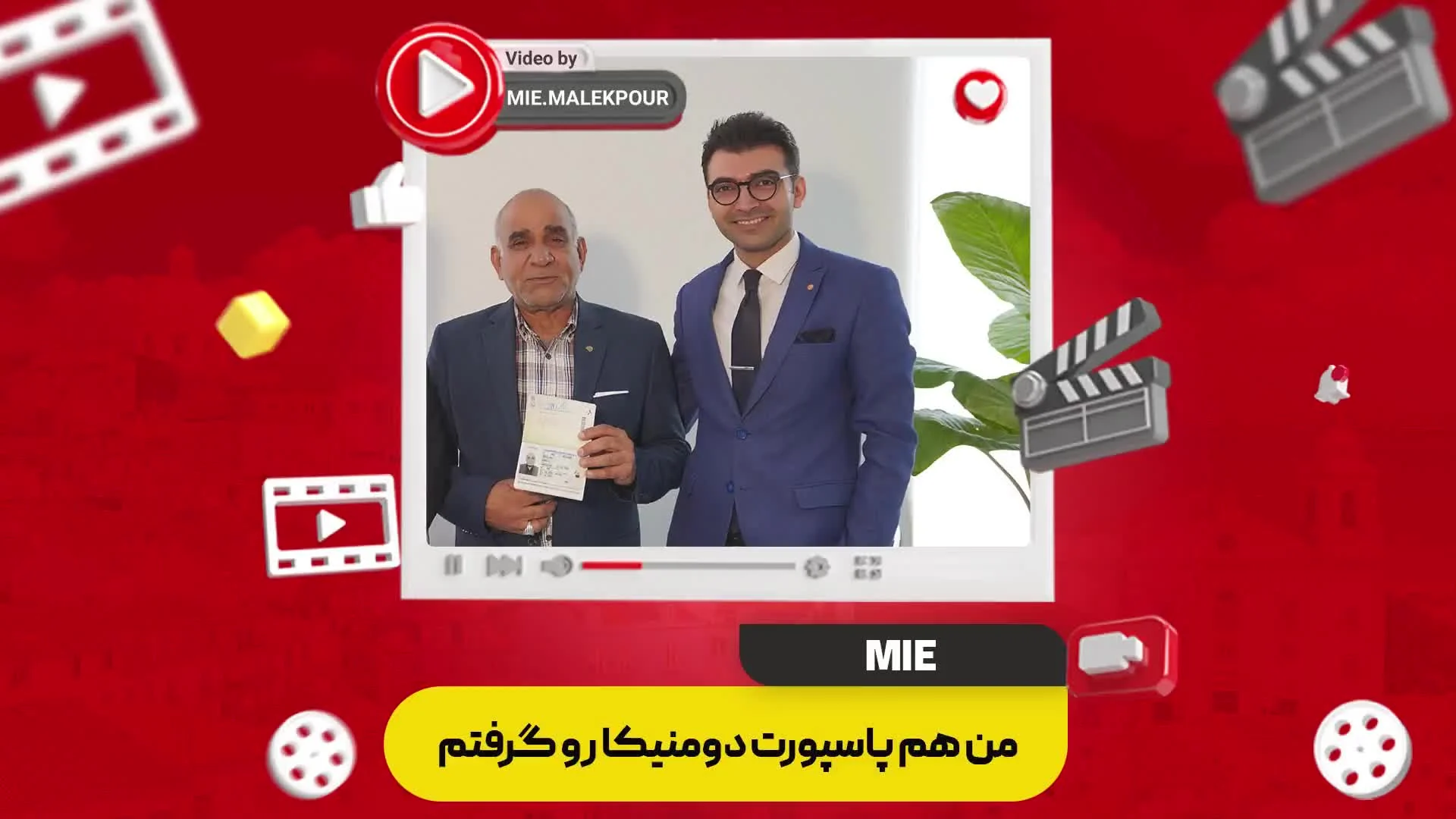 ویدئو مصاحبه با متقاضی عزیزمان بابت اخذ پاسپورت دومینیکا