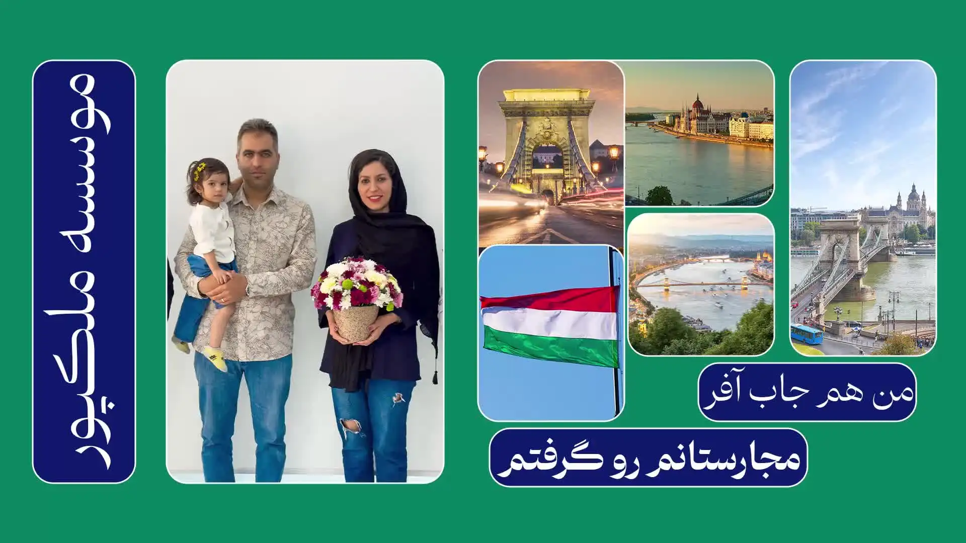 ویدئو مصاحبه با متقاضی عزیزمان بابت اخذ جاب آفر مجارستان