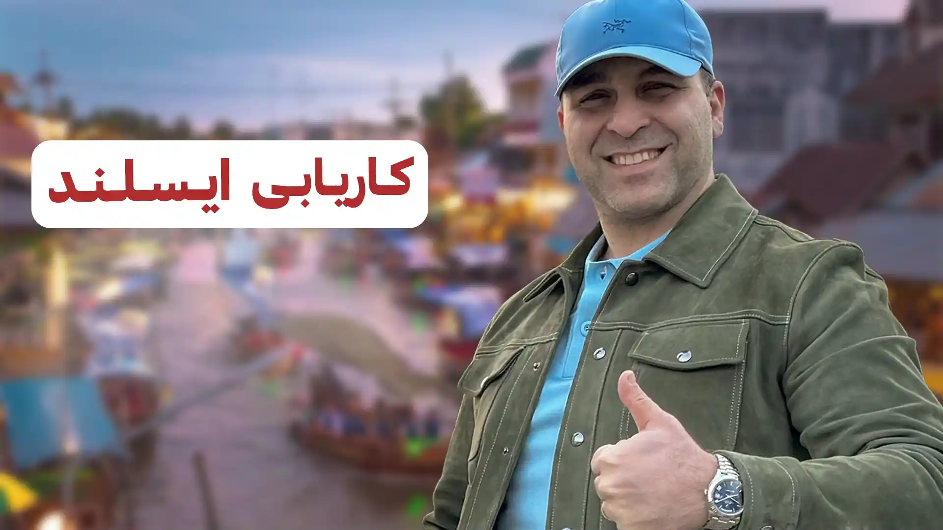 کار در ایسلند