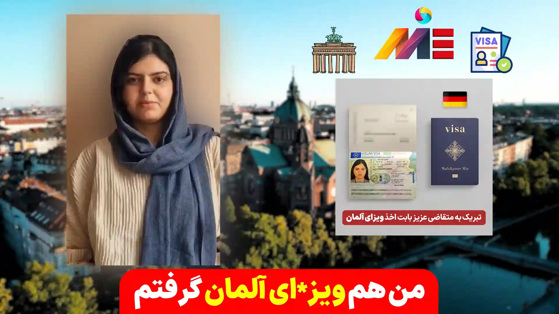 رضایت متقاضی موسسه از دریافت ویزای تحصیلی آلمان